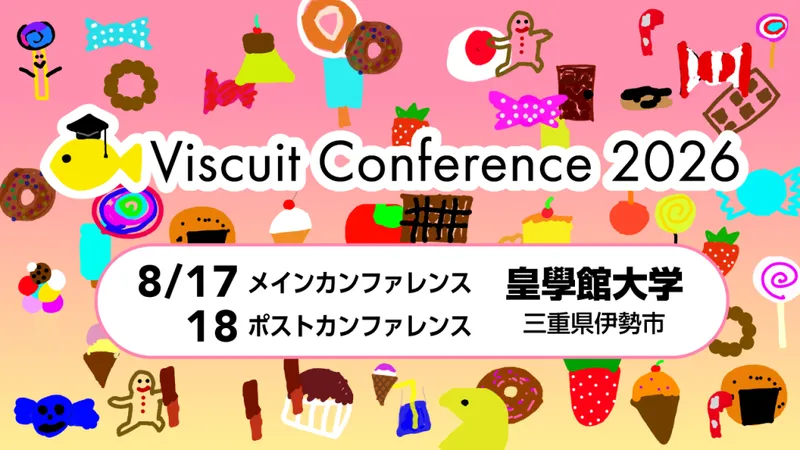 【8/17,18】 ビスケットカンファレンス2026プログラム公開＆参加申込開始！