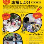 7月8日 小学校1年生から参加可能!ビスケットプログラミングでオリンピックを応援!「アートでスポーツを応援しよう!in 六本木ヒルズ」開催