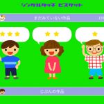 ビスケットプログラミングコンテスト2019冬 審査アプリリリース!