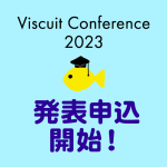 ビスケットカンファレンス2023発表申込開始!