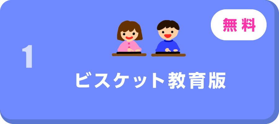 安い おしえる：がっこうでつかう その他