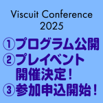 【ビスケットカンファレンス2025】プログラム公開 & プレイベント開催決定 & 参加申込開始!