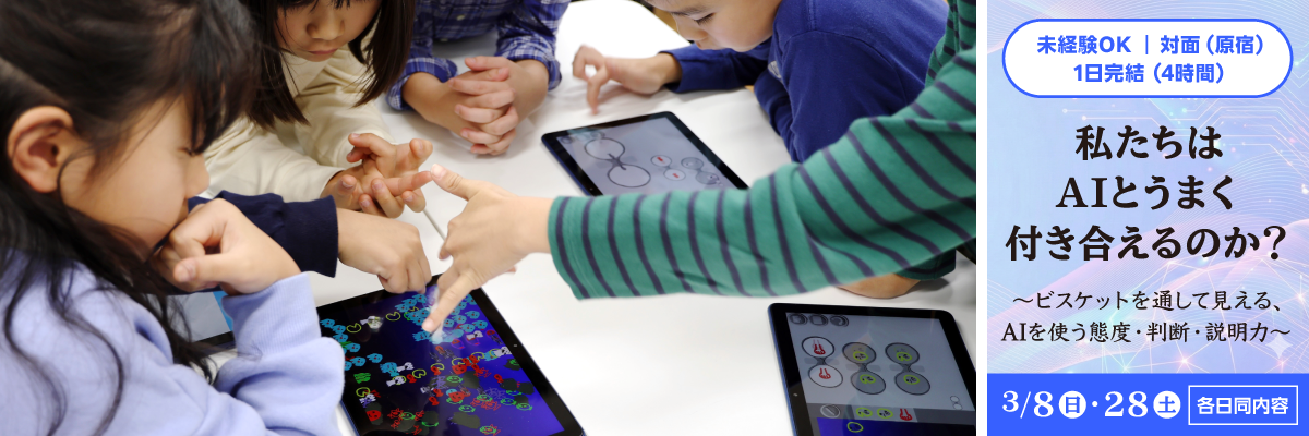 AI時代のプログラミング体験講座