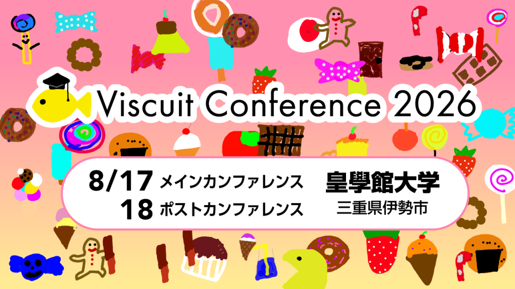 【2026年8月17・18日】ビスケットカンファレンス2026開催！